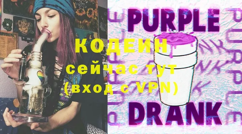 Кодеиновый сироп Lean Purple Drank Армянск